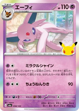 ポケカ30th CELEBRATION収録ポケモンまとめ｜エーフィ・ブラッキーら全公開カード解説