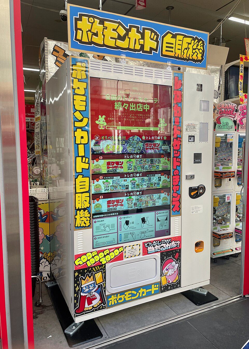 ポケモンカードを定価で入手するイメージ(自動販売機)