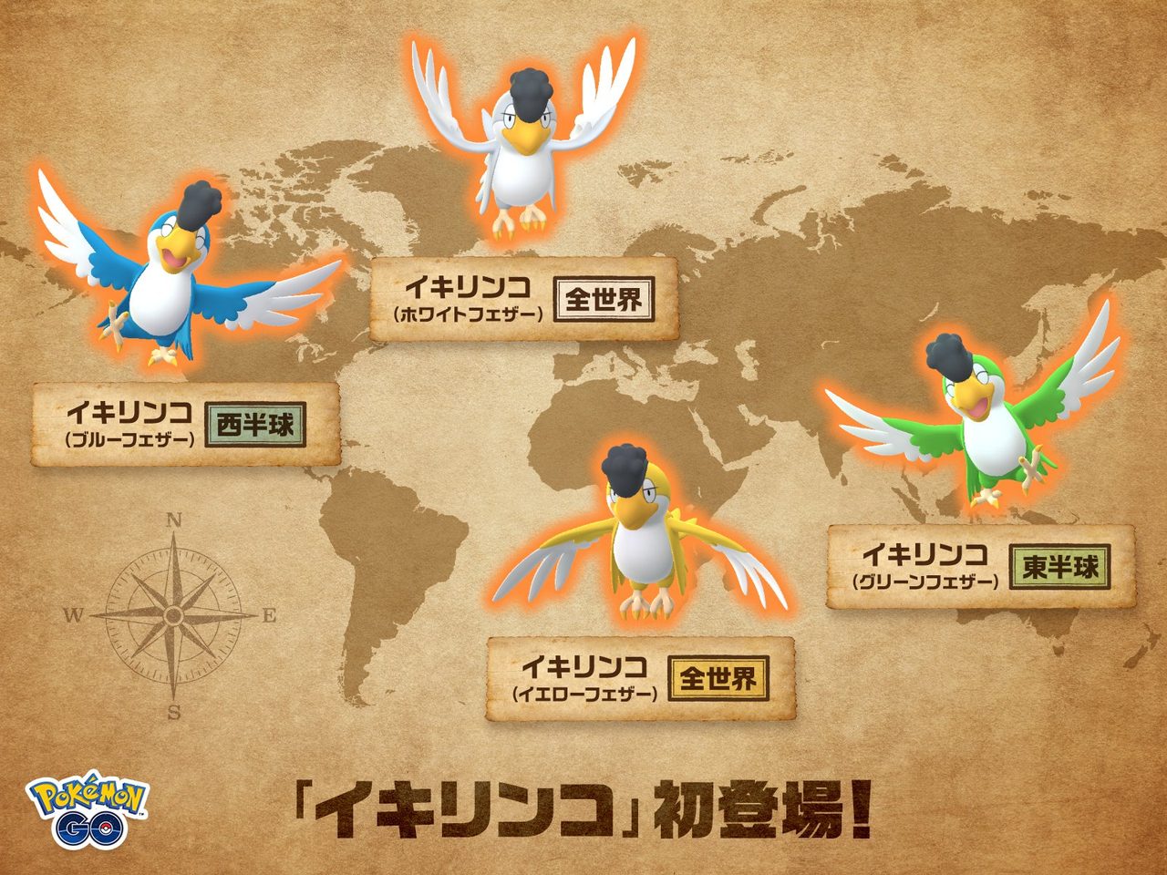 ポケモンGO イキリンコ初登場|空を飛ぶ影イベント攻略まとめ