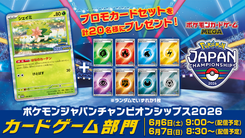 PJCS2026 6月6日7日開催|配信スケジュール&観覧まとめ