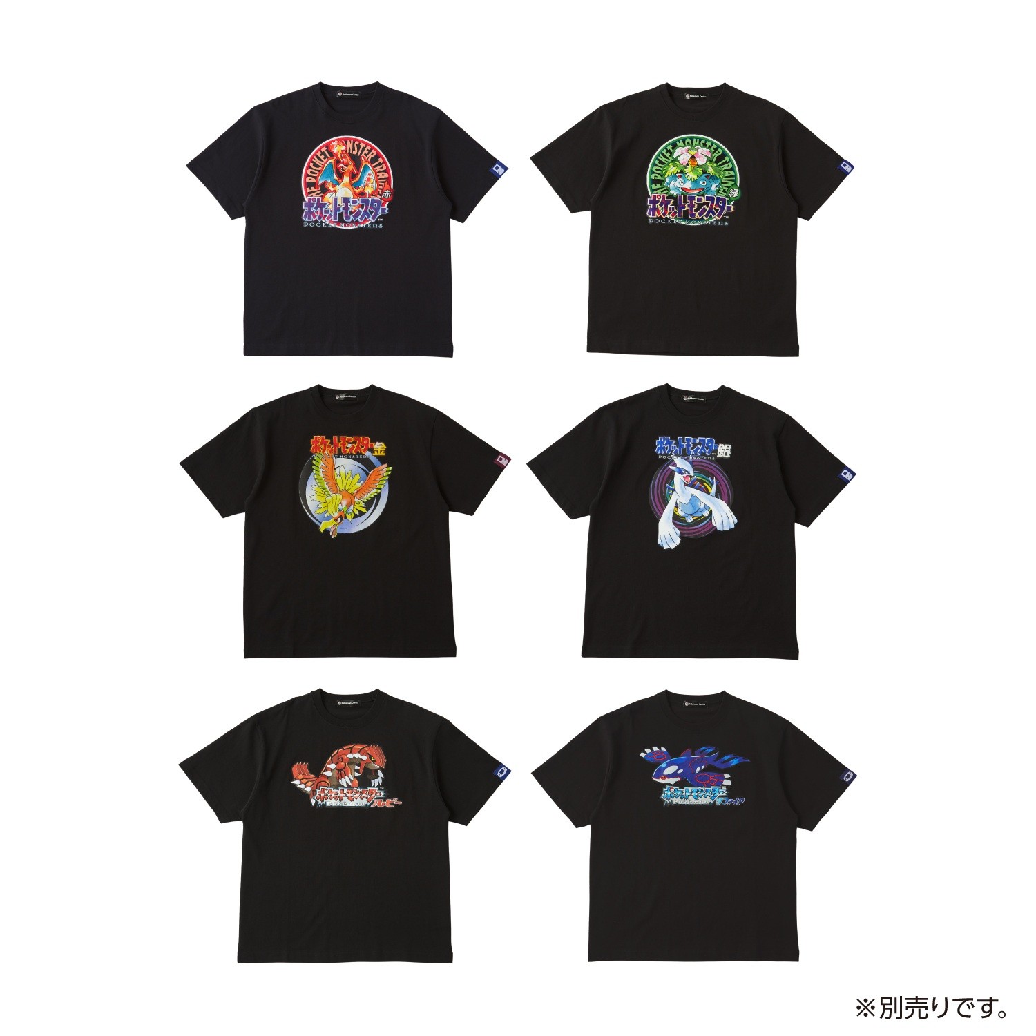 パッケージTシャツ 各世代デザイン