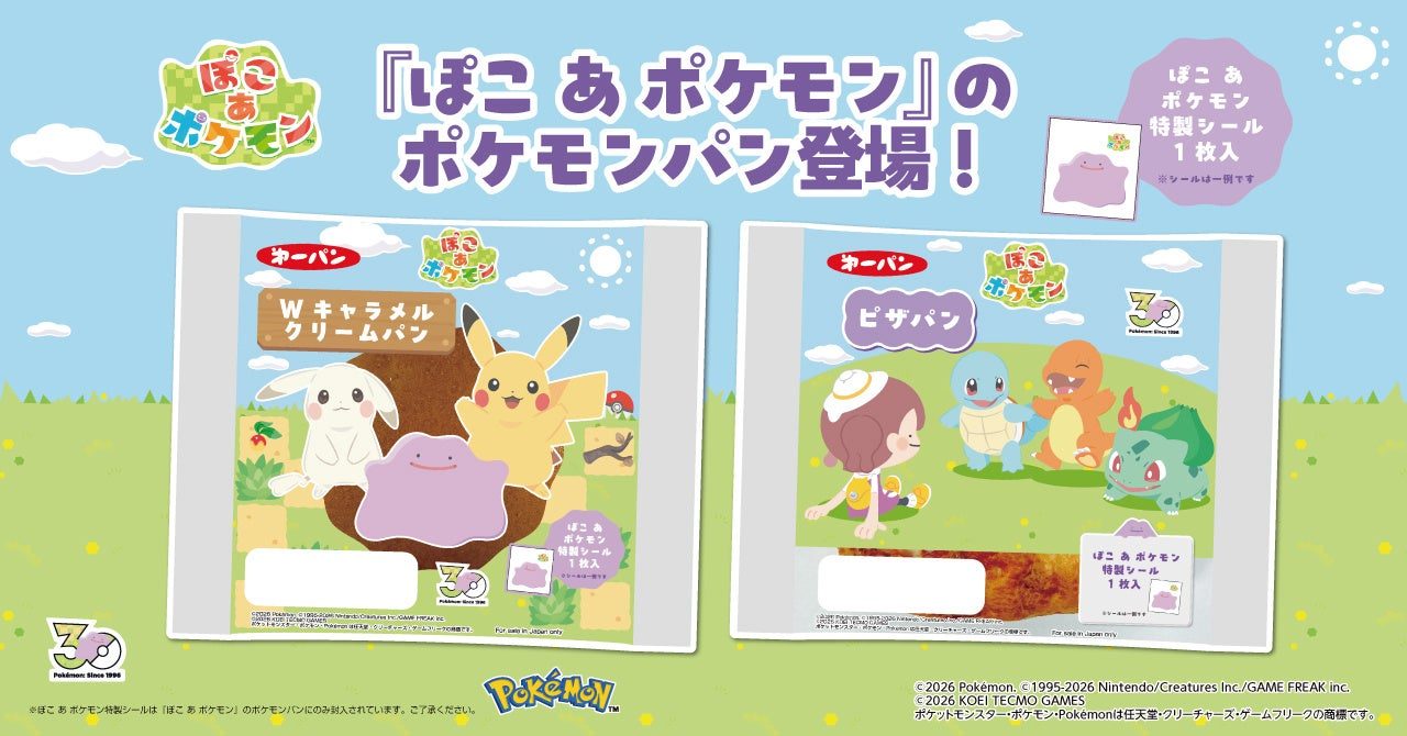 ぽこあポケモンのポケモンパン｜7/1発売・全22種シールまとめ