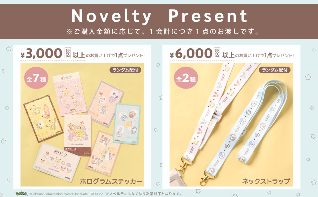 ポケピース ポップアップ ノベルティ ステッカー
