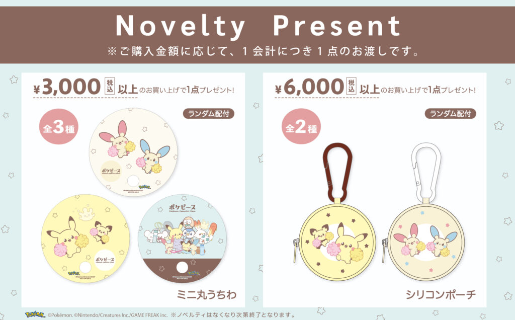 ポケピース ポップアップ ノベルティ うちわ ポーチ