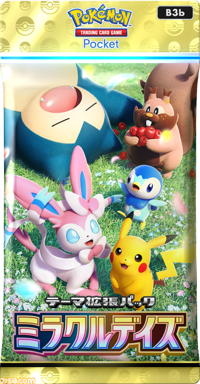 ポケポケ ミラクルデイズ|6月30日登場・収録カードと当たりまとめ