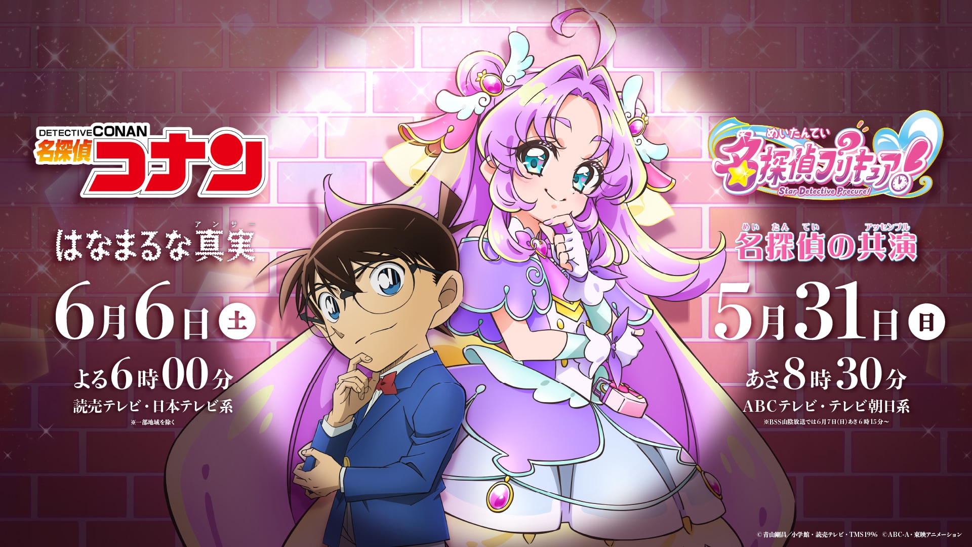 名探偵プリキュア×コナンのコラボグッズ6月23日発売|全種と価格