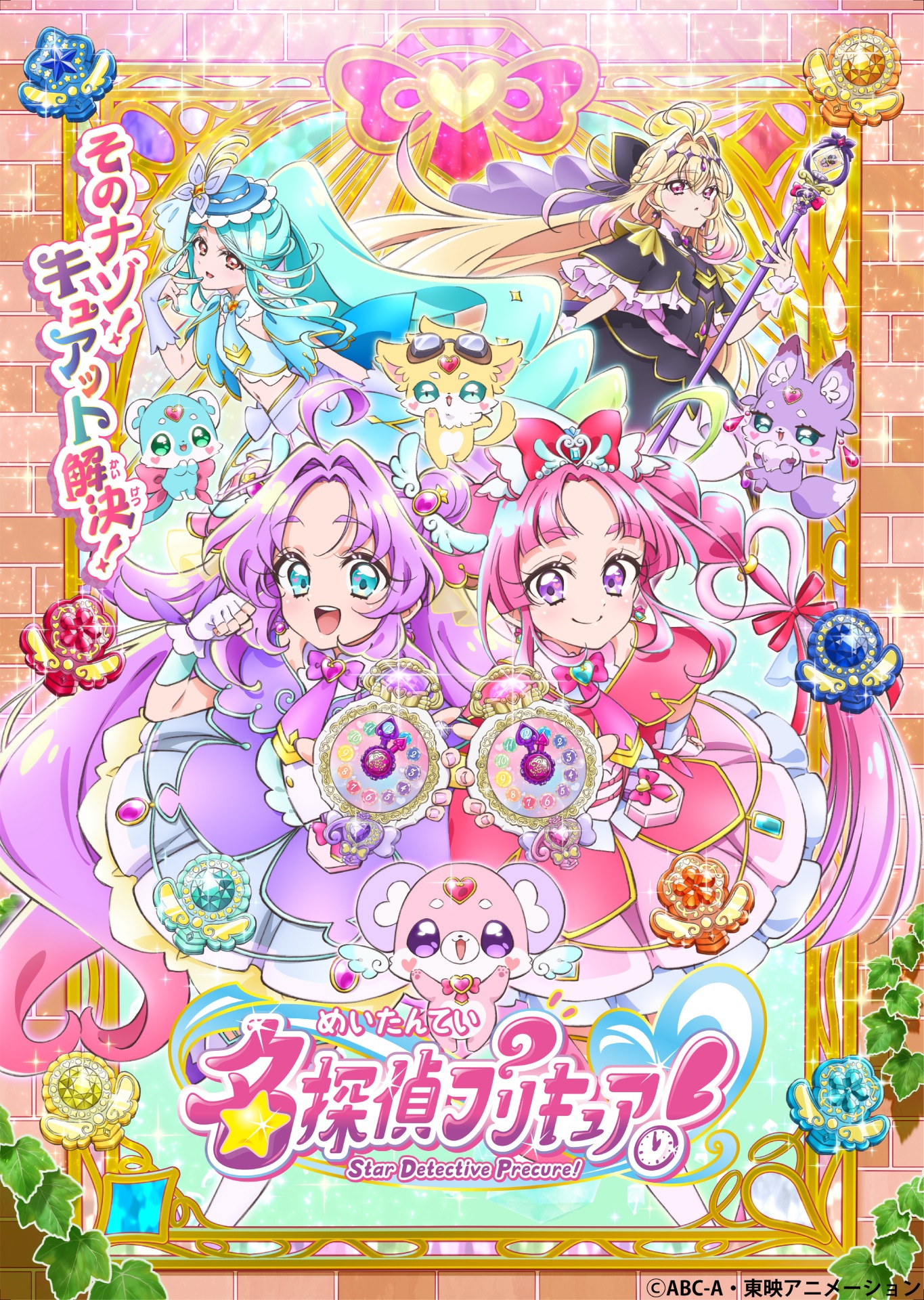 名探偵プリキュアとコナンのコラボ放送回ビジュアル