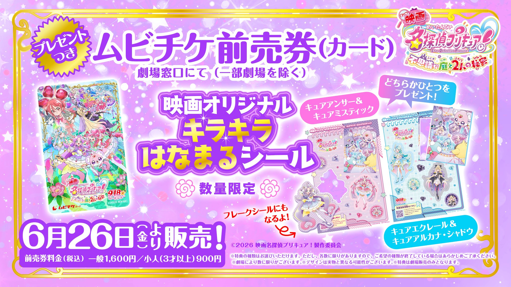 映画名探偵プリキュア！ 関連ビジュアル