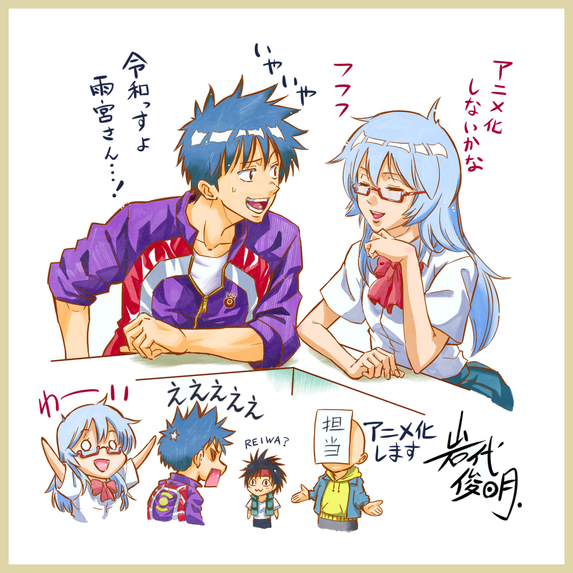 原作者 岩代俊明 コメント