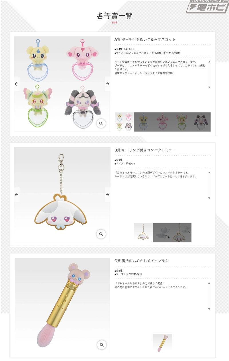 A賞ぬいぐるみ B賞ミラー C賞メイクブラシ