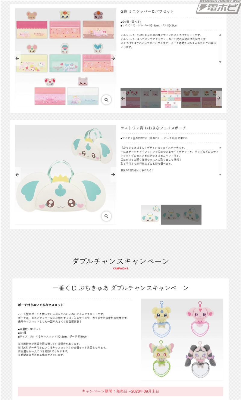 G賞ミニジッパー ラストワン賞フェイスポーチ ダブルチャンス