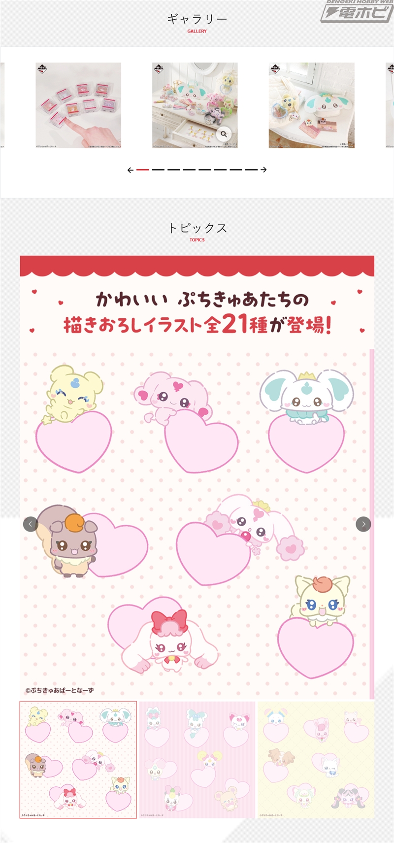 ぷちきゅあ 描きおろしイラスト全21種