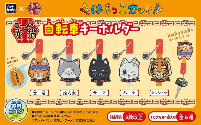 ラーメン赤猫 はま寿司コラボ告知（映画.com／アニメハック）