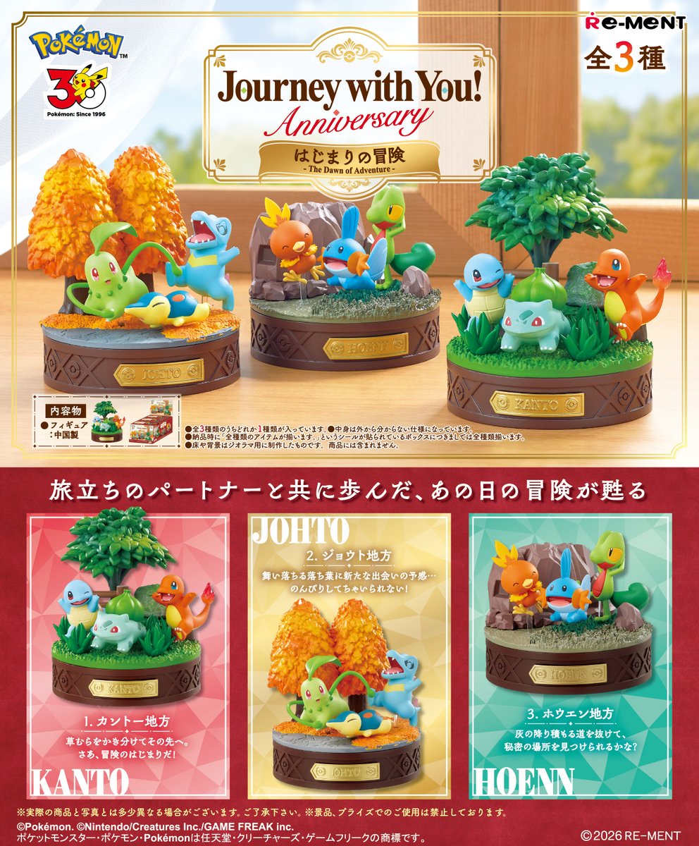 ポケモン×リーメント全3弾 11月連続発売|種類と価格まとめ2026