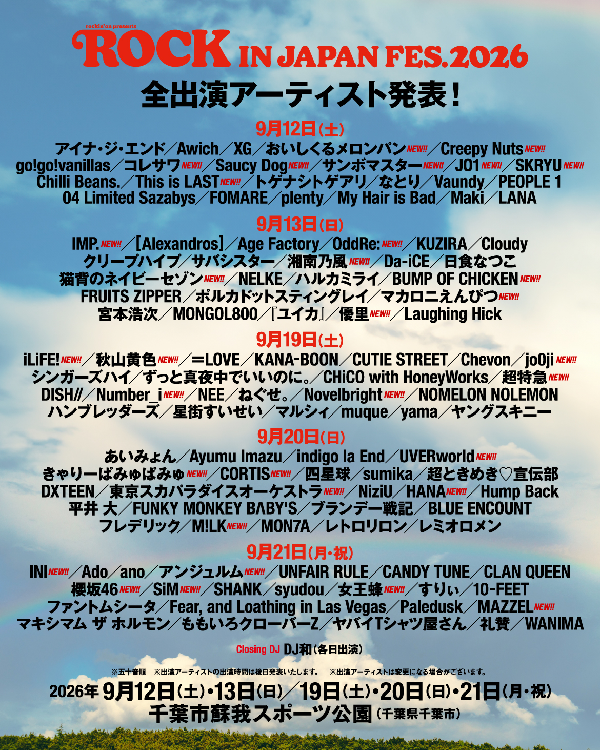 ロッキン2026全115組発表|JO1・櫻坂46・Number_iら出演