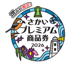 堺市プレミアム商品券2026|50%お得・7月1日開始の使い方