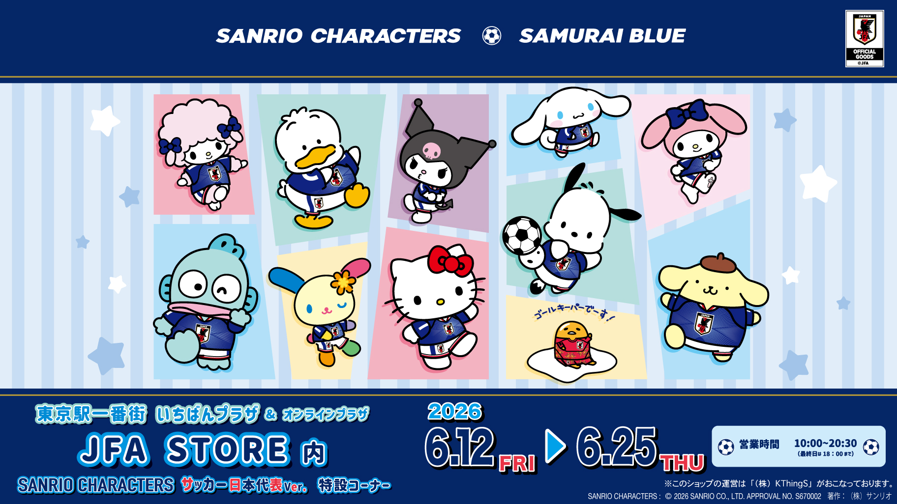 サンリオ×サッカー日本代表グッズ6/12発売｜東京駅一番街全11種
