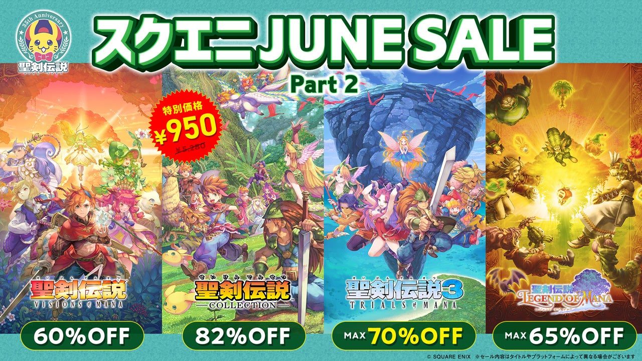 聖剣伝説35周年セール|いつまで・対象タイトルと割引率まとめ