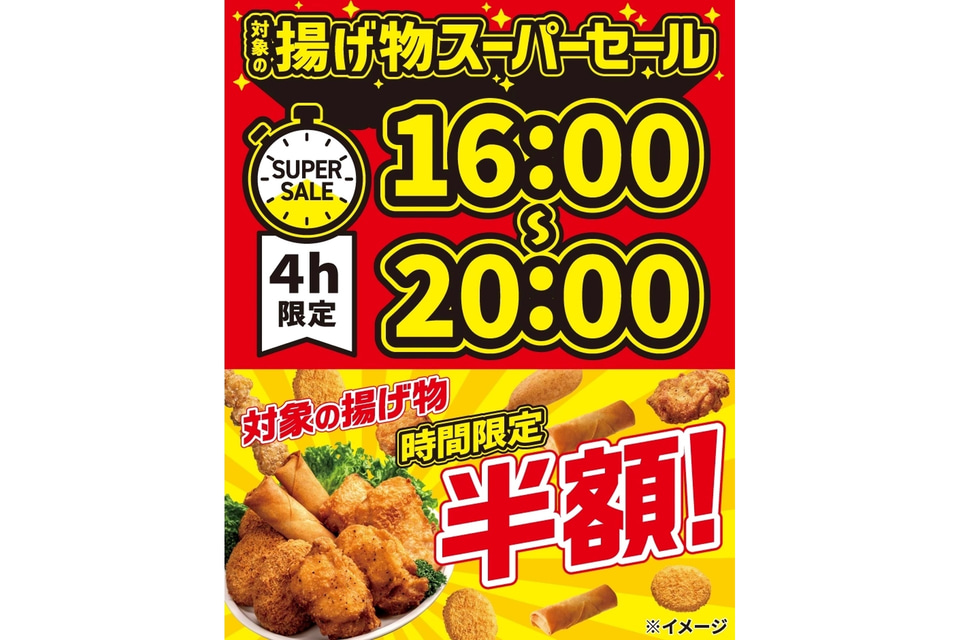 セブン揚げ物半額6月3日〜6日|対象商品と時間帯まとめ