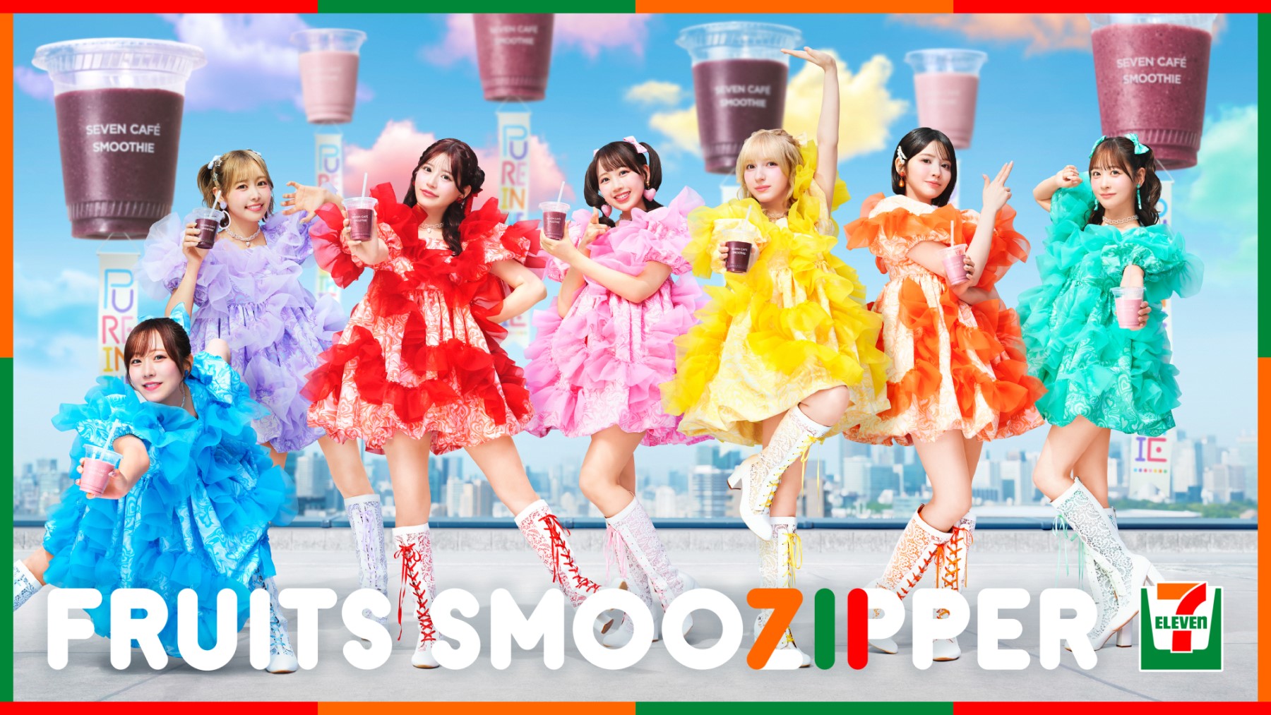 セブンカフェスムージー×FRUITS ZIPPER|限定グッズとコラボ詳細