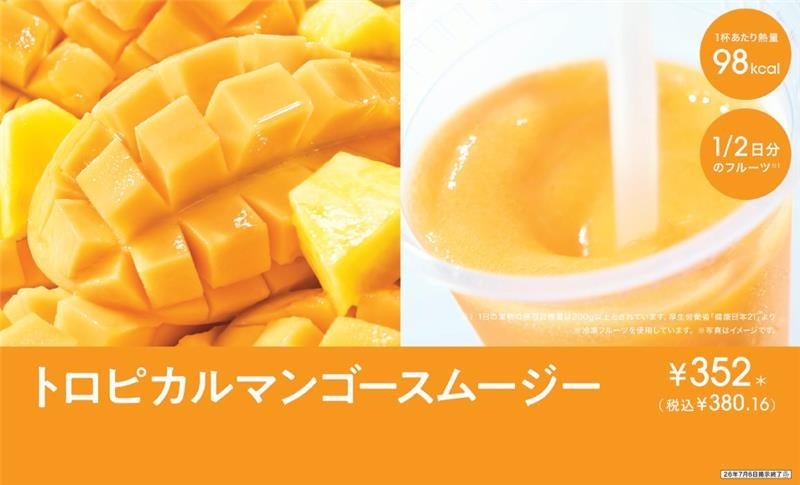 セブン トロピカルマンゴースムージー