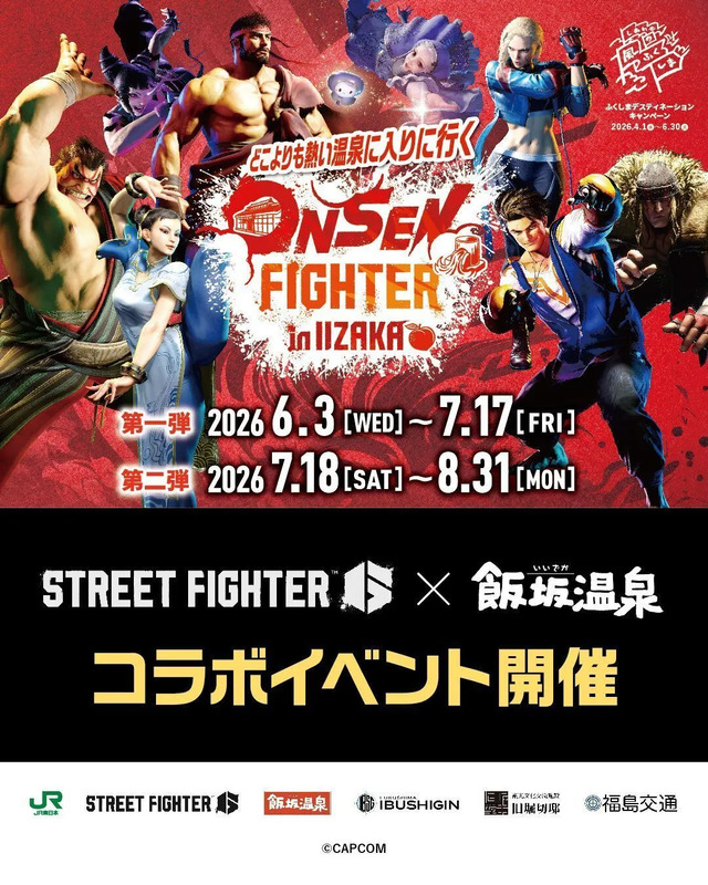 ストリートファイター6 飯坂温泉コラボ 登場キャラクター