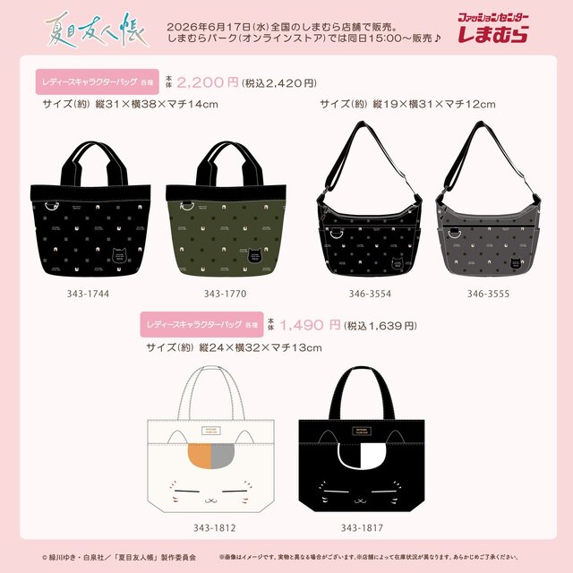 夏目友人帳 しまむら ニャンコ先生 バッグ