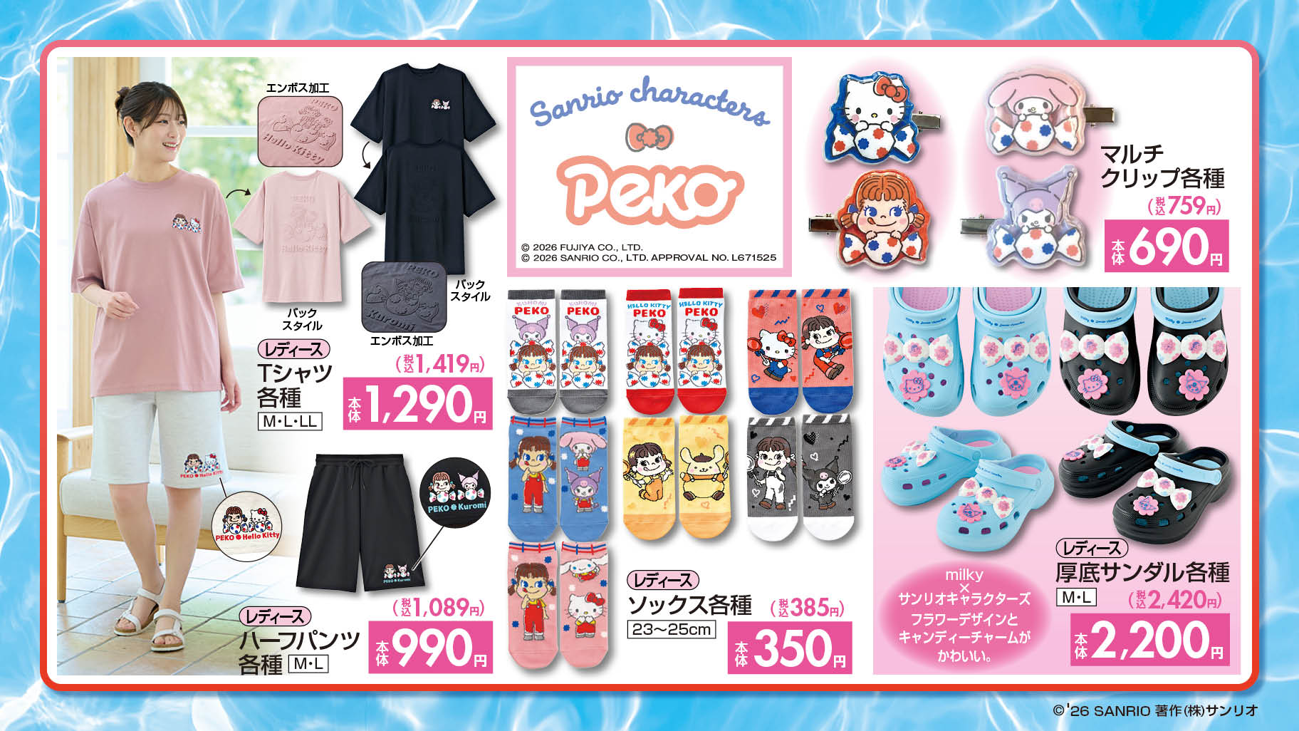 ペコちゃん サンリオ しまむら コラボ