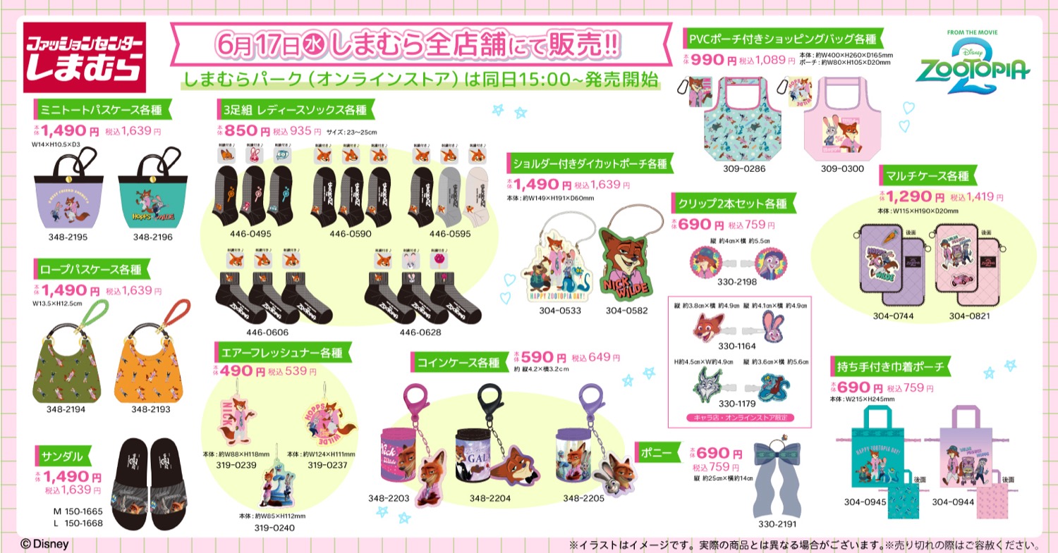 ズートピア しまむら Tシャツ・雑貨