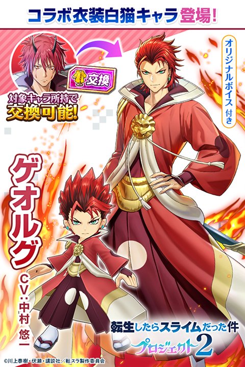 白猫キャラ ゲオルグ ベニマル衣装