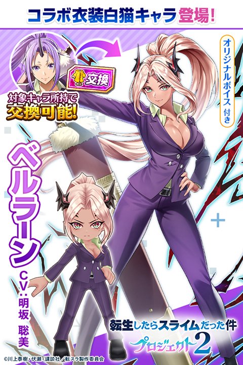 白猫キャラ ベルラーン シオン衣装