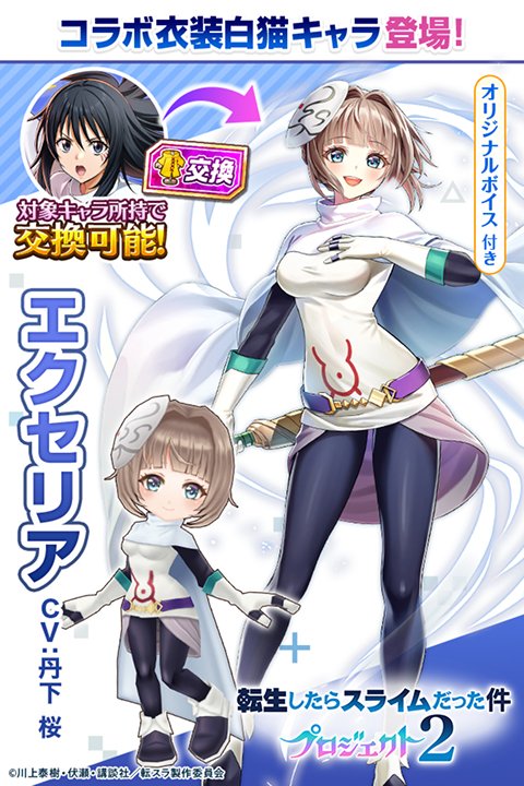 白猫キャラ エクセリア シズ衣装