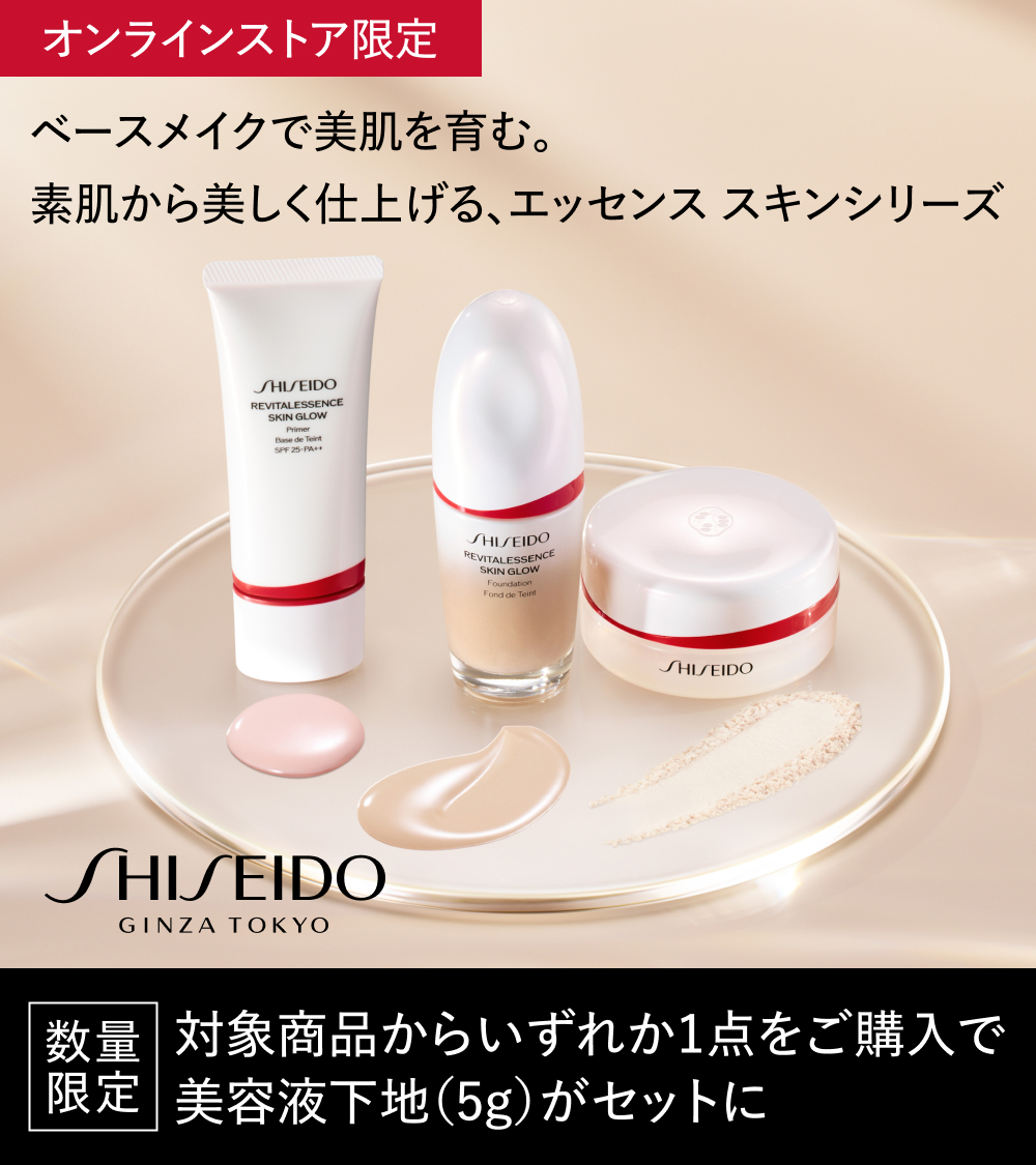 SHISEIDO限定ベースメイクキット2026｜選べる3品＋無料特典の解説