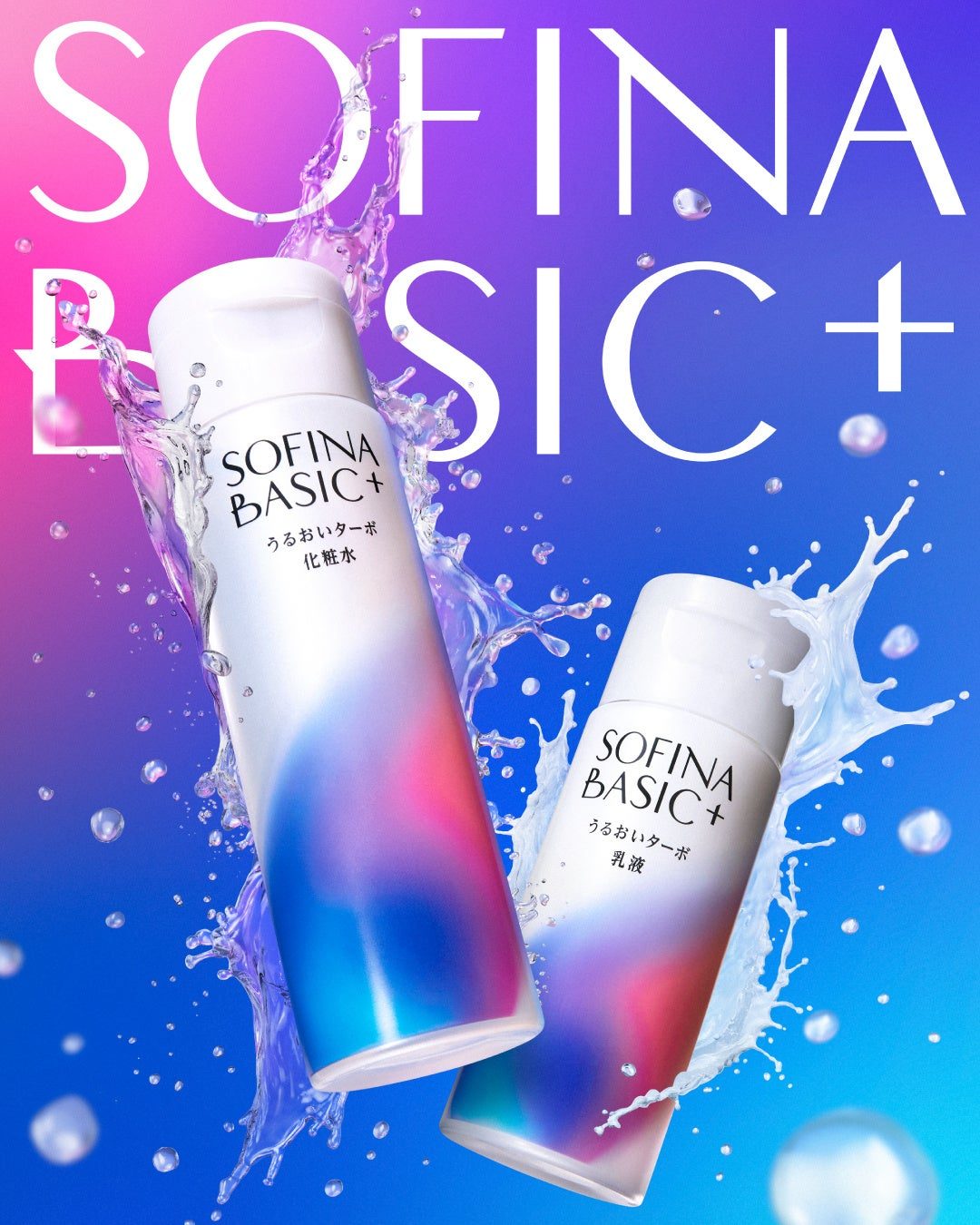 SOFINA BASIC＋ ソフィーナ ベーシックの新ブランドビジュアル