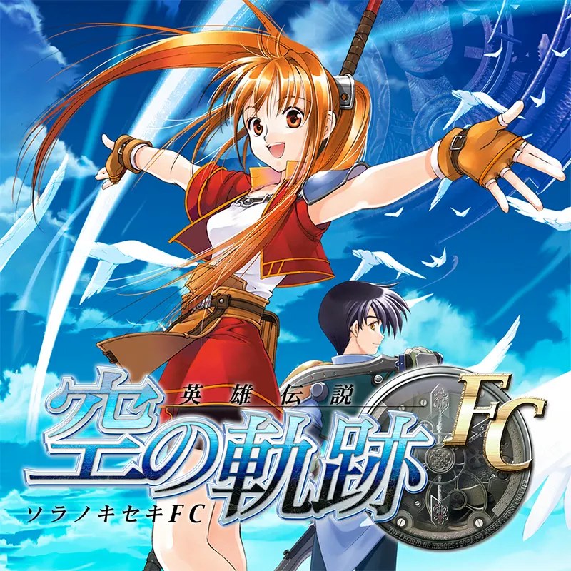 空の軌跡 the 2nd 初回特典イメージ