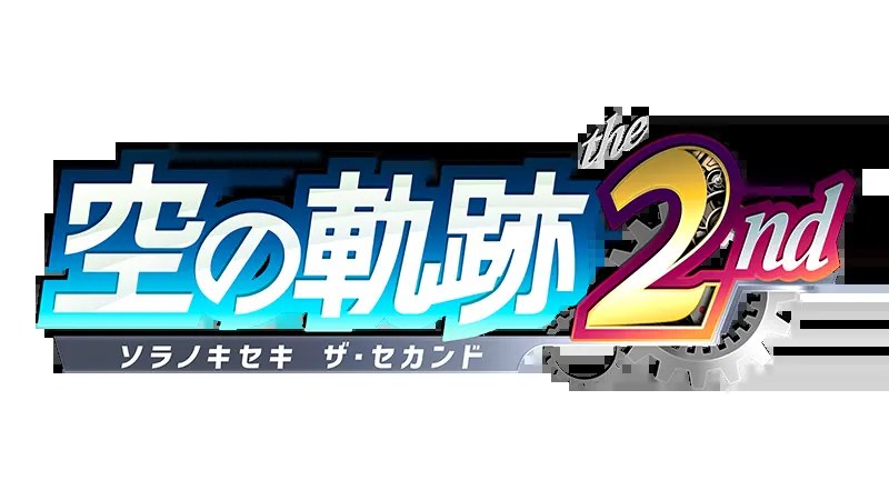 空の軌跡 the 2nd キービジュアル