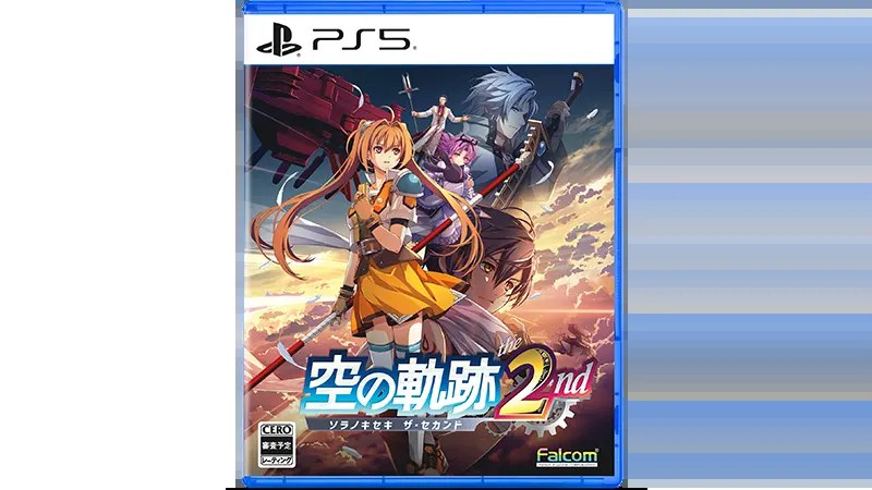 空の軌跡 the 2nd 通常版パッケージ PS5版