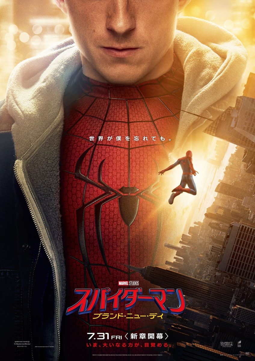 映画 スパイダーマン ブランド・ニュー・デイ ポスタービジュアル