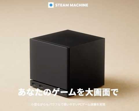 Steam Machine 本体(約160mm角のキューブ型)