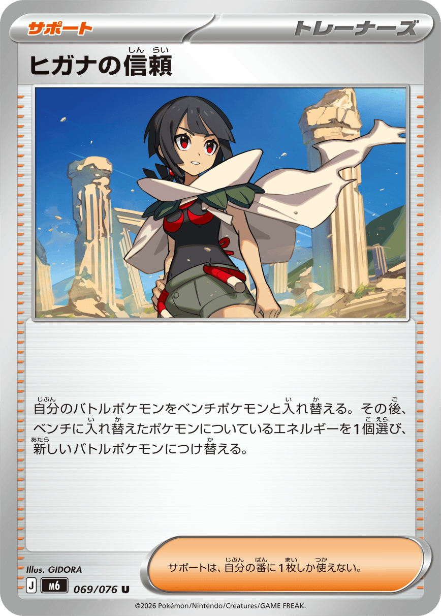 ヒガナの信頼 ストームエメラルダ