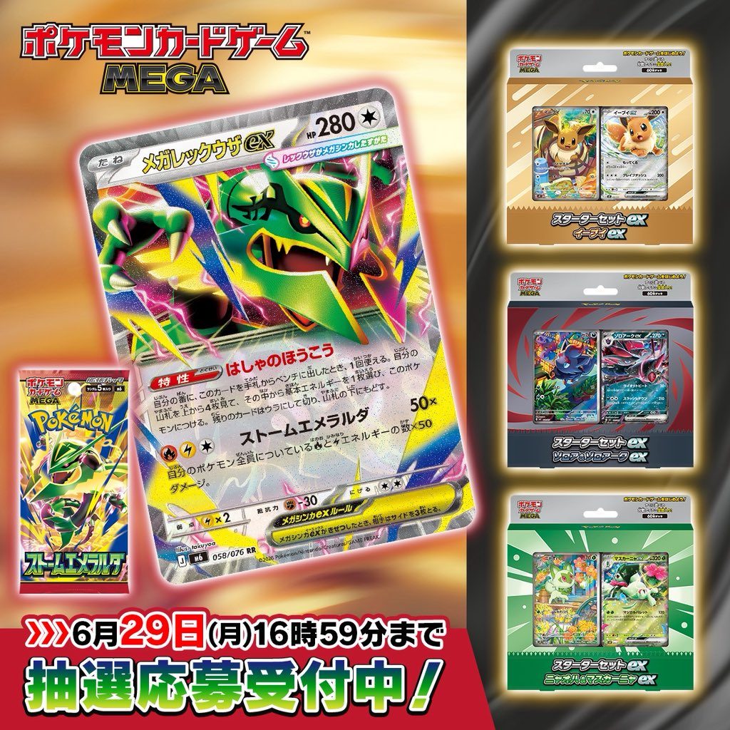 ストームエメラルダ 抽選販売|ポケセンオンラインの応募方法と締切