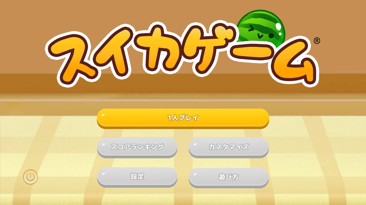 スイカゲーム Steam版のゲームプレイ画面 フルーツを落として合体させるパズル
