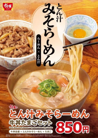 すき家 とん汁みそらーめん 商品イメージ