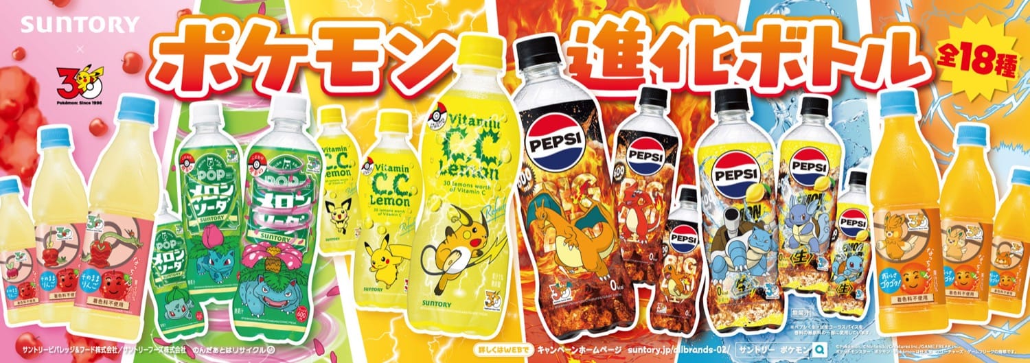 サントリー ポケモン進化ボトル全18種|6/15発売 対象6商品と価格まとめ