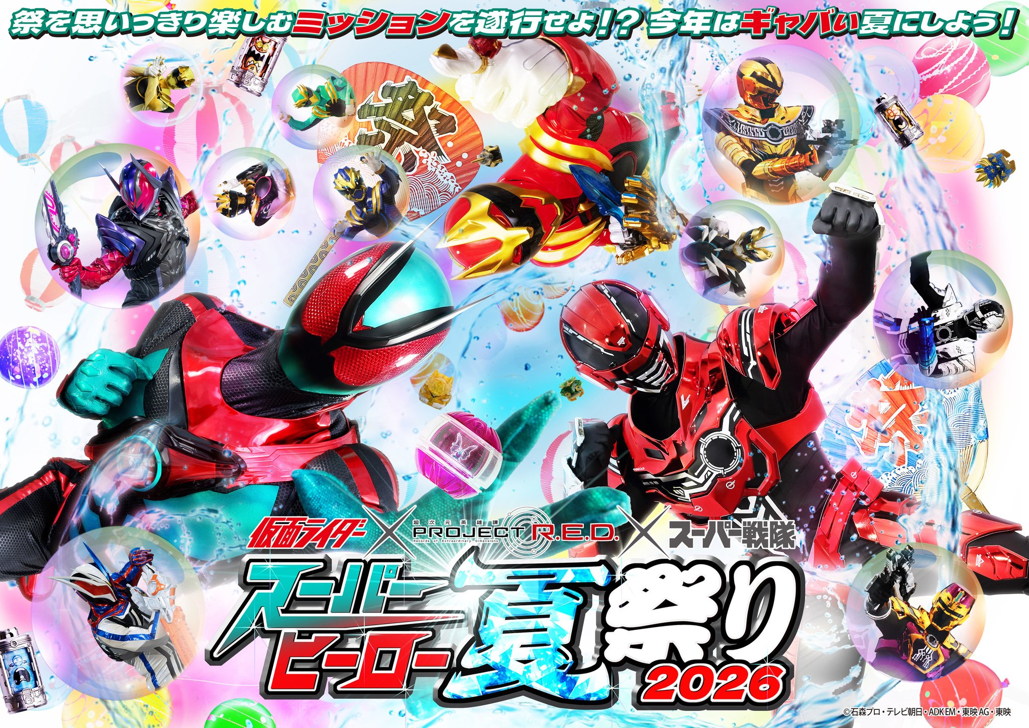 スーパーヒーロー夏祭り2026チケット発売|夜祭りジャズバーも開催