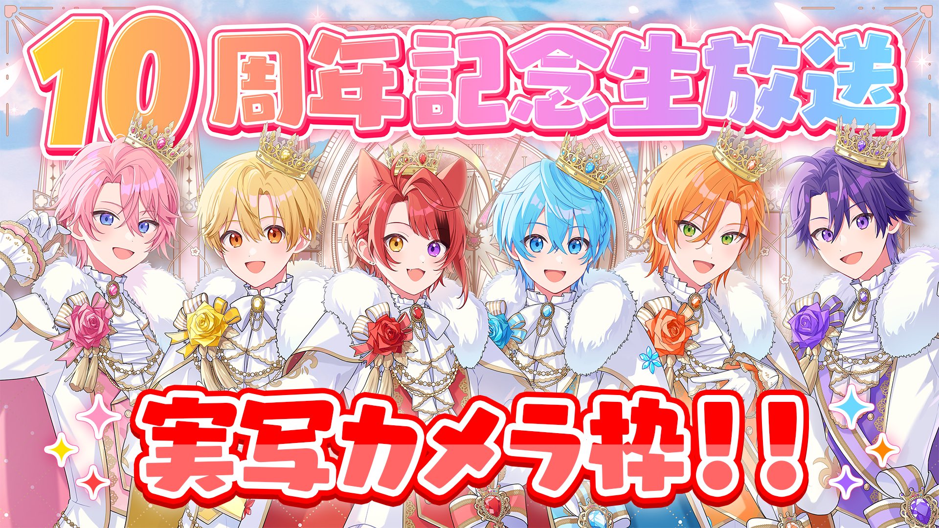 すとぷり結成10周年|新曲シンデレラへMVと記念生配信まとめ