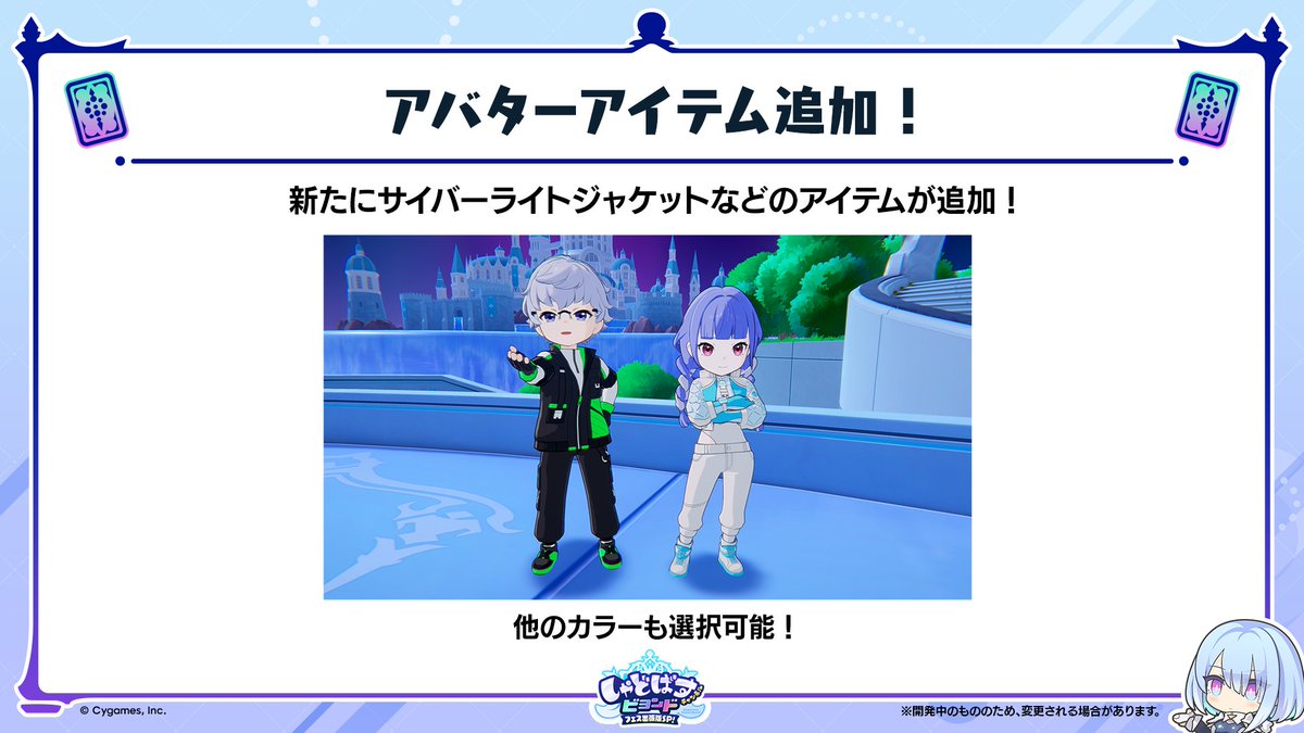 アバターアイテム サイバーライトジャケット等6種