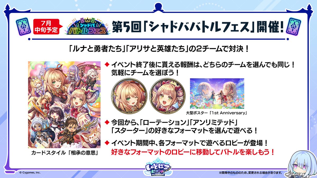 第5回シャドババトルフェス 前作主人公と共闘
