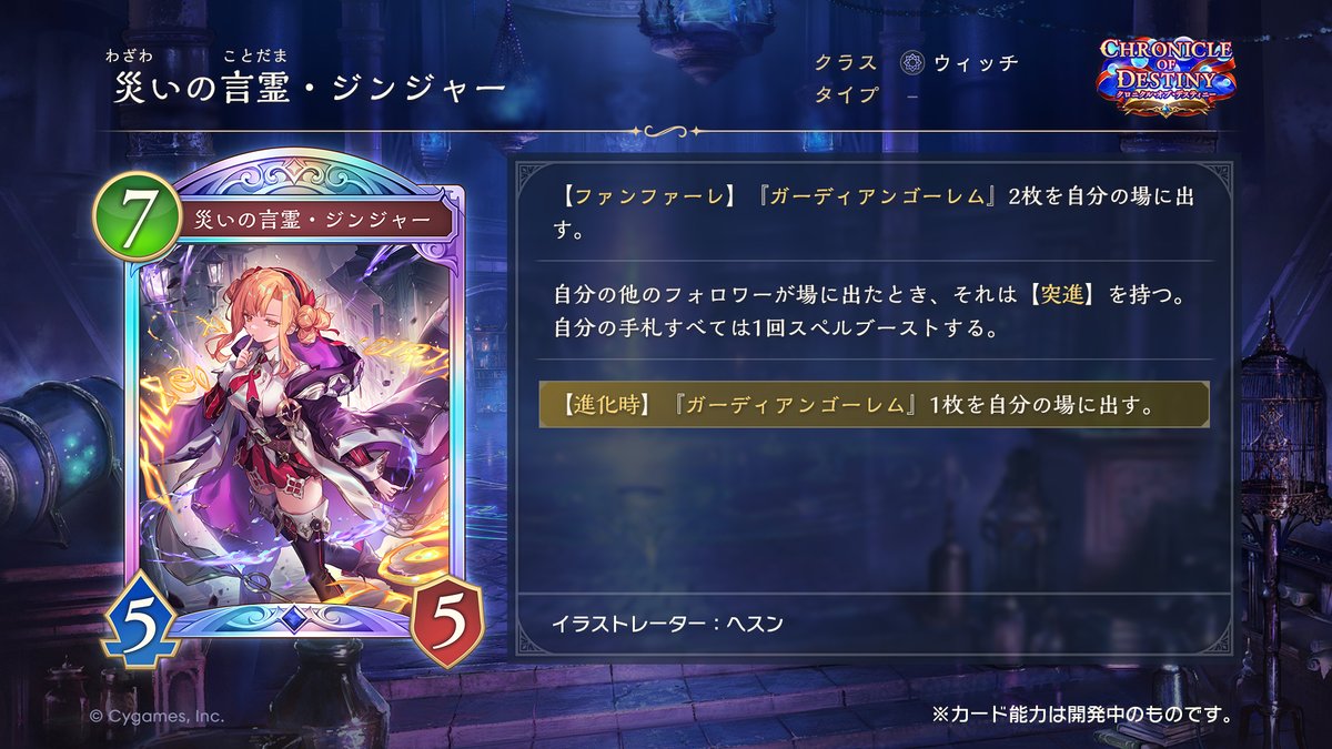 災いの言霊・ジンジャー CV石原夏織
