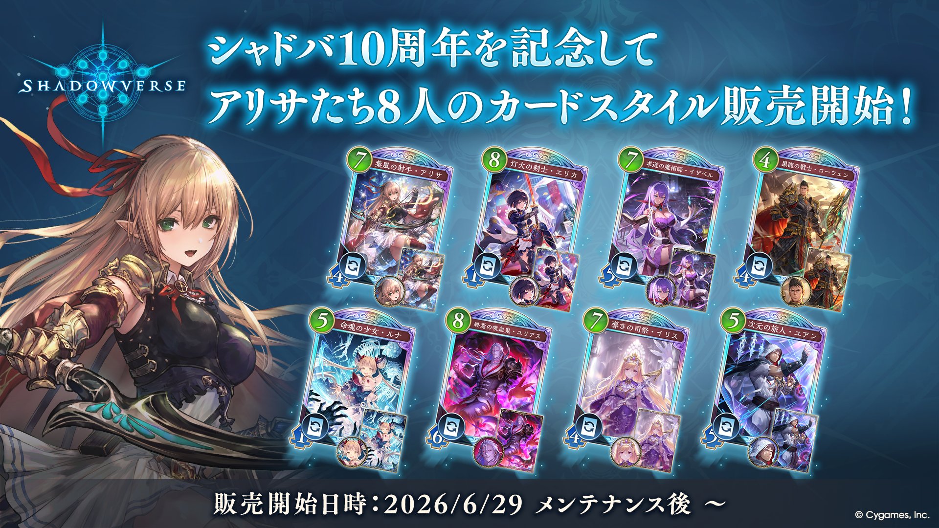 10周年記念 アリサたちのカードスタイル
